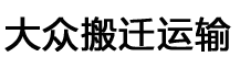 上海大众强场公司LOGO